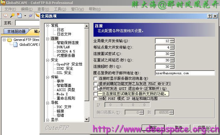 胖大海--那時(shí)鳳凰花開　登陸FTP服務(wù)器feat命令錯(cuò)誤解決方法--cuteftp關(guān)閉feat